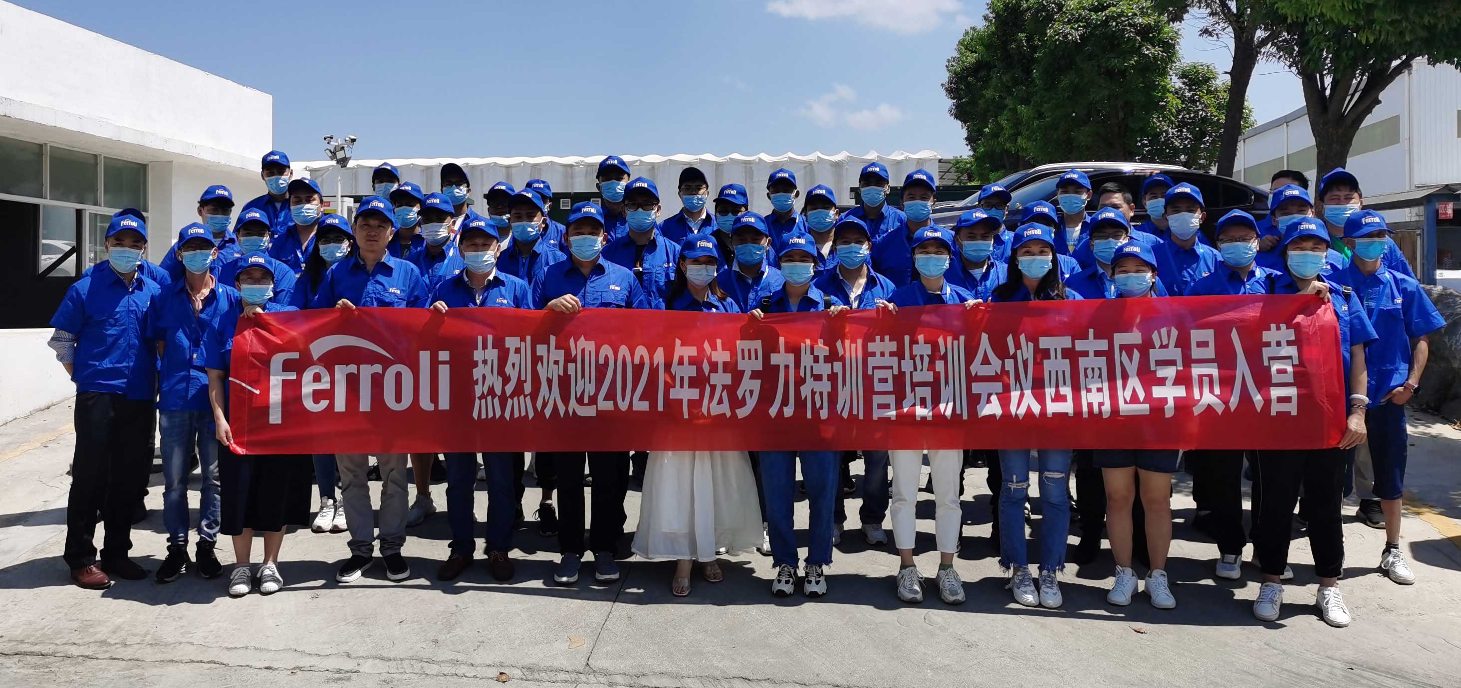 风雨兼程，赋能服务---记云顶国际特训营2021年西南区培训会议